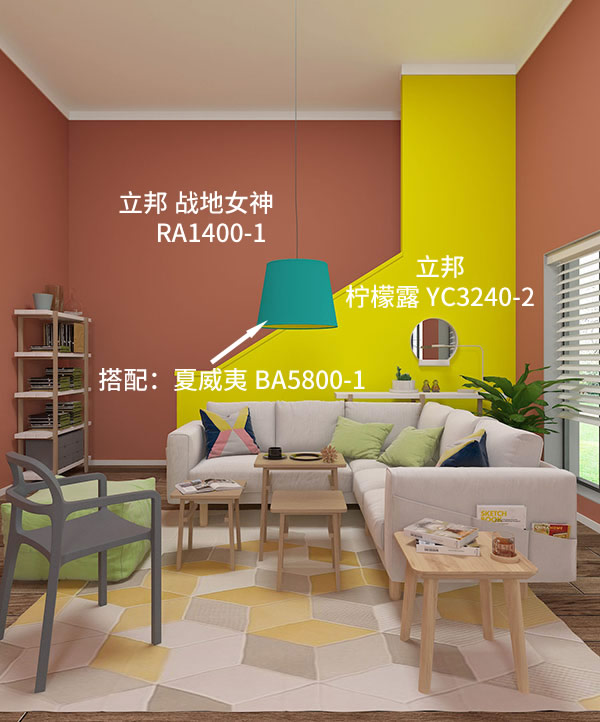 客厅墙漆颜色搭配技巧，让家更显格调